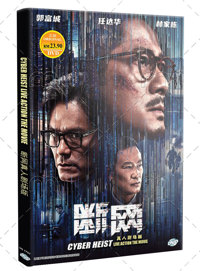 Cyber Heist Hong Kong Movie DVD (2023) English Sub