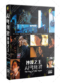 The King of the Desert Korean Drama DVD (2022) Complete Box Set English Sub