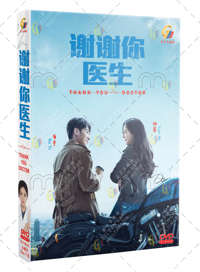 Thank You, Doctor China Drama DVD (2022) Complete Box Set English Sub