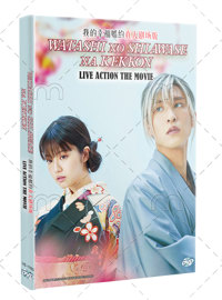 Watashi no Shiawasena Kekkon Live Action Movie Japanese Movie DVD (2023) English Sub