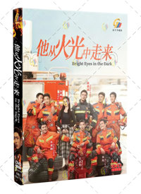 Bright Eyes in the Dark China Drama DVD (2023) Complete Box Set English Sub