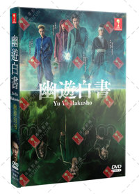 Yu Yu Hakusho Japanese Drama DVD (2023) Complete Box Set English Sub