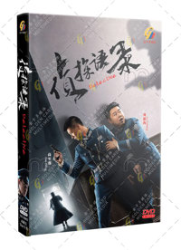 Detective China Drama DVD (2020) Complete Box Set English Sub