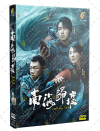 South Sea Tomb China Drama DVD (2023) Complete Box Set English Sub