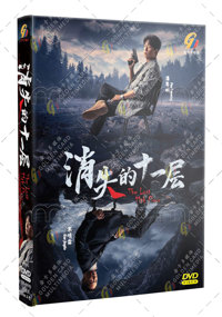 The Lost 11th Floor China Drama DVD (2023) Complete Box Set English Sub