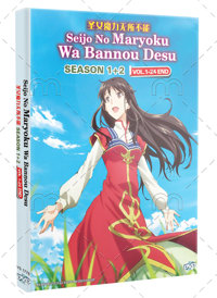 Seijo no Maryoku wa Bannou desu Season 1 + 2 Anime DVD (2021-2023) Complete Box Set English Dub