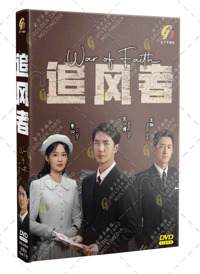 War of Faith China Drama DVD (2024) Complete Box Set English Sub