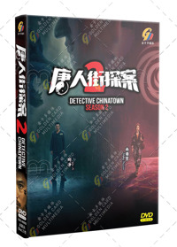 Detective Chinatown Season 2 China Drama DVD (2024) Complete Box Set English Sub