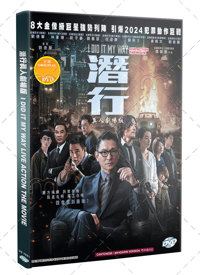 I Did It My Way Hong Kong Movie DVD (2023) English Sub