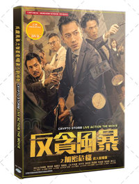 Crypto Storm Hong Kong Movie DVD (2024) English Sub