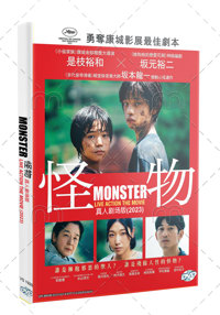 Monster Japanese Movie DVD (2023) English Sub