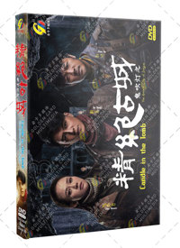 Candle in the Tomb: The Ancient City of Jingjue China Drama DVD (2016) Complete Box Set English Sub