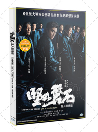 Under the Light China Movie DVD (2024) English Sub