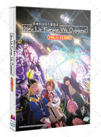 Yoru no Kurage wa Oyogenai Anime DVD (2024) Complete Box Set English Sub