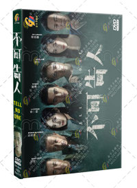 Tell No One China Drama DVD (2024) Complete Box Set English Sub