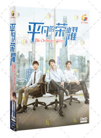 The Ordinary Glory China Drama DVD (2020) Complete Box Set English Sub