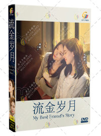 My Best Friend's Story China Drama DVD (2020) Complete Box Set English Sub