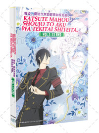 Katsute Mahou Shoujo to Aku wa Tekitai shiteita. Anime DVD (2024) Complete Box Set English Sub