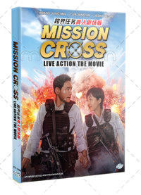 Mission Cross Korean Movie DVD (2024) English Dub