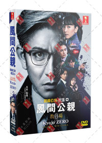 Kazama Kimichika: Kyojo Zero Japanese Drama DVD (2023) Complete Box Set English Sub