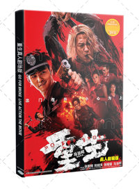 Go For Broke China Movie DVD (2024) English Sub