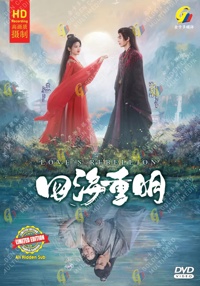 Love’s Rebellion China Drama DVD (2024) Complete Box Set English Sub