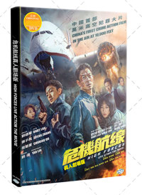 High Forces China Movie DVD (2024) English Sub