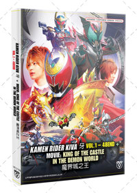 Kamen Rider Kiva &plus; MOVIE: KING OF THE CASTLE IN THE DEMON WORLD Anime DVD (2008) Complete Box Set English Sub