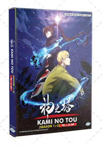 Kami no Tou Season 1+2 Anime DVD (2020-2024) Complete Box Set English Dub