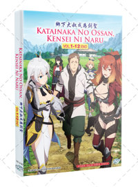 Katainaka no Ossan, Kensei ni Naru Anime DVD (2025) Complete Box Set English Sub