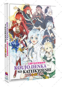 Koujo Denka no Kateikyoushi Anime DVD (2025) Complete Box Set English Sub Koujo Denka no Kateikyoushi Anime DVD (2025) Complete Box Set English Sub