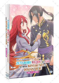 Zutaboro Reijou wa Ane no Moto Konyakusha ni Dekiai sareru Anime DVD (2025) Complete Box Set English Sub Zutaboro Reijou wa Ane no Moto Konyakusha ni Dekiai sareru Anime DVD (2025) Complete Box Set English Sub
