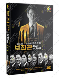 Chief of Staff Season 1+2 Korean Drama DVD (2019) Complete Box Set English Sub Chief of Staff Season 1+2 Korean Drama DVD (2019) Complete Box Set English Sub