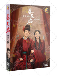Kill Me Love Me China Drama DVD (2024) Complete Box Set English Sub Kill Me Love Me China Drama DVD (2024) Complete Box Set English Sub