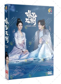 Treasures Around China Drama DVD (2024) Complete Box Set English Sub Treasures Around China Drama DVD (2024) Complete Box Set English Sub