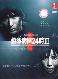 Kyumei Byoto 24 Ji 3 aka Emergency 24 Hours Part 3 Japanese Drama DVD (2005) Complete Box Set English Sub