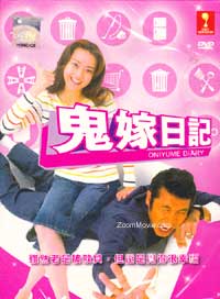 Jitsuroku Oni Yome Nikki aka Oni Yome Diary Japanese Drama DVD (2005) Complete Box Set English Sub