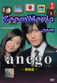 Anego Special Edition Japanese Movie DVD English Sub