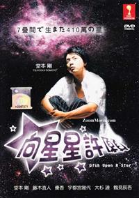 A Wish Upon A Star Japanese Movie DVD English Sub