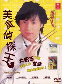 Kuitan aka Food Detective Japanese Drama DVD (2006) Complete Box Set English Sub