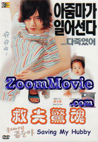 Saving My Hubby Korean Movie DVD English Sub