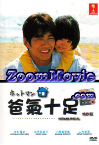 Hotman Special Edition Japanese Movie DVD English Sub