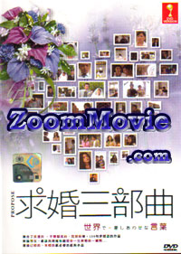 Propose Japanese Movie DVD English Sub