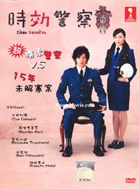 Jikou Keisatsu aka Time Limit Japanese Drama DVD (2006) Complete Box Set English Sub