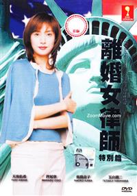 Rikon Bengoshi aka Divorce Lawyer Special Edition Japanese Movie DVD English Sub