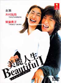 Beautiful Life Japanese Drama DVD (2000) Complete Box Set English Sub