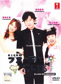 Busu no Hitomi Koishiteru aka Falling in Love in the Eyes of the Unpretty Japanese Drama DVD (2006) Complete Box Set English Sub