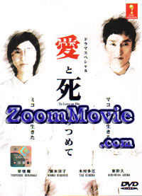 To Love Or Die Japanese Drama DVD English Sub