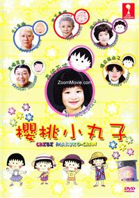 Chibi Maruko Chan The Movie Japanese Movie DVD (2006) English Sub