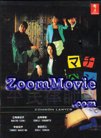 Machiben aka Common Lawyer Japanese Drama DVD English Sub